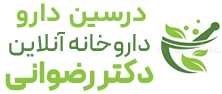 درسین دارو | داروخانه دکتر رضوانی
